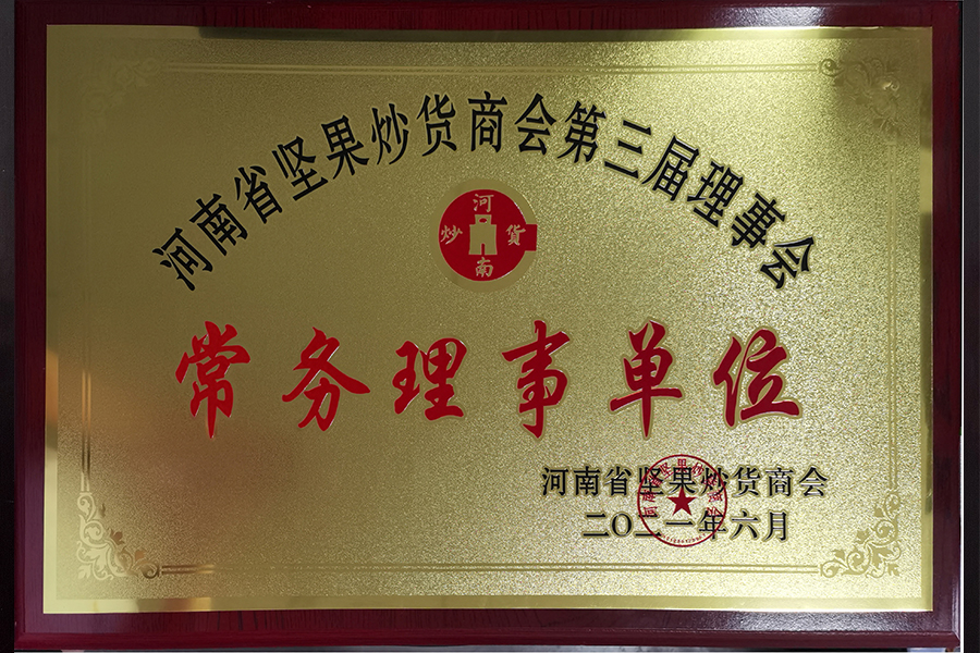 常务理事单位