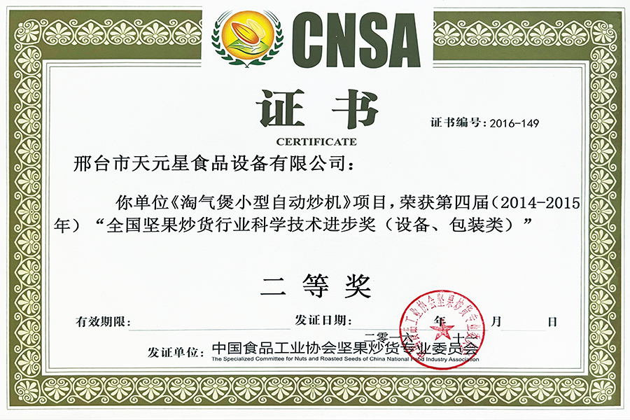 2014-2015年度  淘气煲二等奖