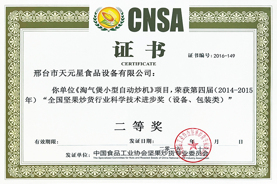 2014-2015年度  淘气煲二等奖